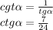 cgt \alpha = \frac{1}{tg \alpha } \\ ctg \alpha = \frac{7}{24}