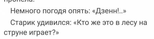 В, Бианки «Музыкант» Какой звук услышалстарик в лесу?О Oкак на струне играетО OКак рубят деревьяПрон