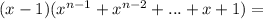 (x - 1)(x^{n - 1} + x^{n - 2} + ... +x+ 1)=