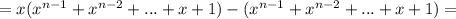 =x(x^{n - 1} + x^{n - 2} + ... +x+ 1)-(x^{n - 1} + x^{n - 2} + ... +x+ 1)=