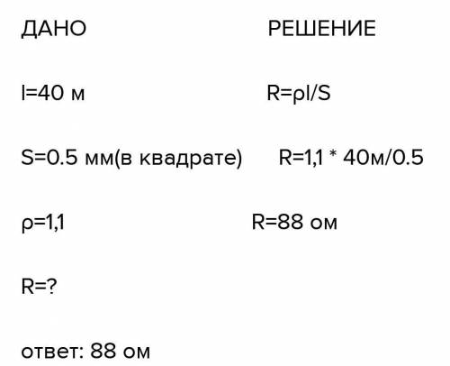 Определите сопротивление нихромовой проволоки длиной 9 м и площадью 0,5 квадратных мм