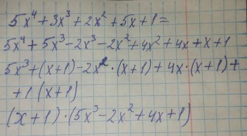 Найдите целые корни многочлена 5x⁴ + 3x³ + 2x² + 5x + 1​