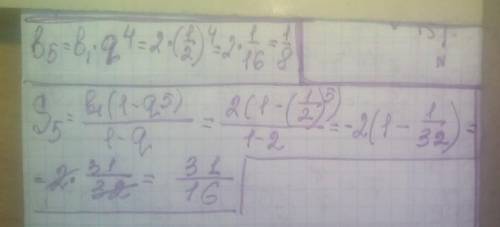 Bn геометрическая прогрессия b1=2 q= ½ Найти b5 s5