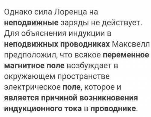 если неподвижный проводник находится в переменном магнитном поле, то причиной возникновения индукцио