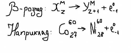 Запишіть рівняння реакції β-розпаду