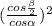 ( \frac{cos\frac{\beta }{2} }{cos\alpha } )^{2}