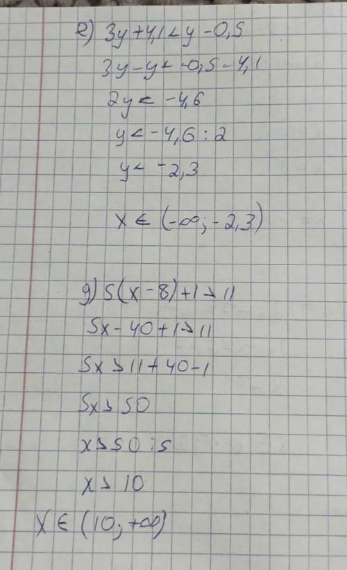 Неравенства 8 кл можно не голыми ответами, а расписать