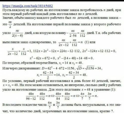 двое рабочих одновременно начали выполнять два одинаковых заказа из одинакового количества деталей.