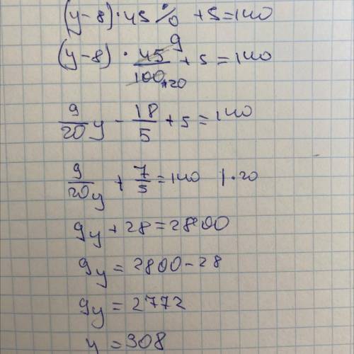 (у-8)•45%+5=140 Мне сейчас не когда