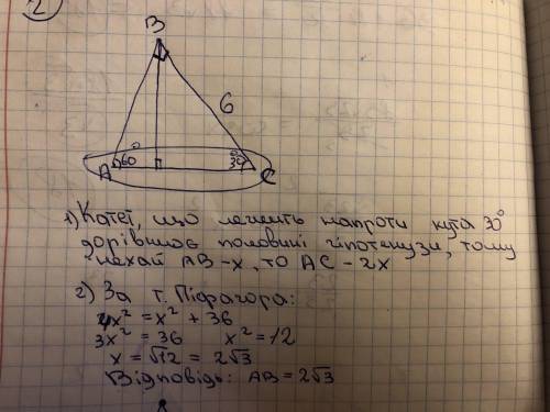 1) З точки до площини проведено дві похилі. Одна з них завдовжки 6см і утворює з площиною кут 30°. З