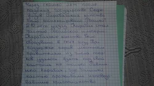 Через сколько лет после падения государство Сефевидов Гарабагская ханства было аннексировано Россией