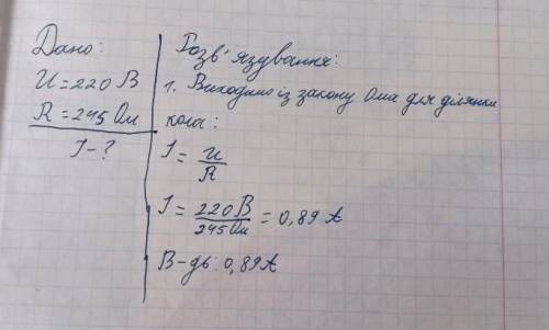 Напряжение в сети 220 В, сопротивление каждого из трех ламп включенных цепь равно 245 Ом. Определите