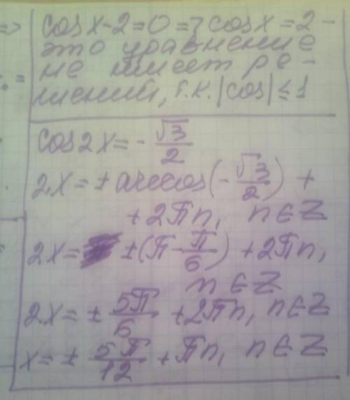 Как решить уравнение: cos x-2=0, cos 2x=-*корень из* 3/2​