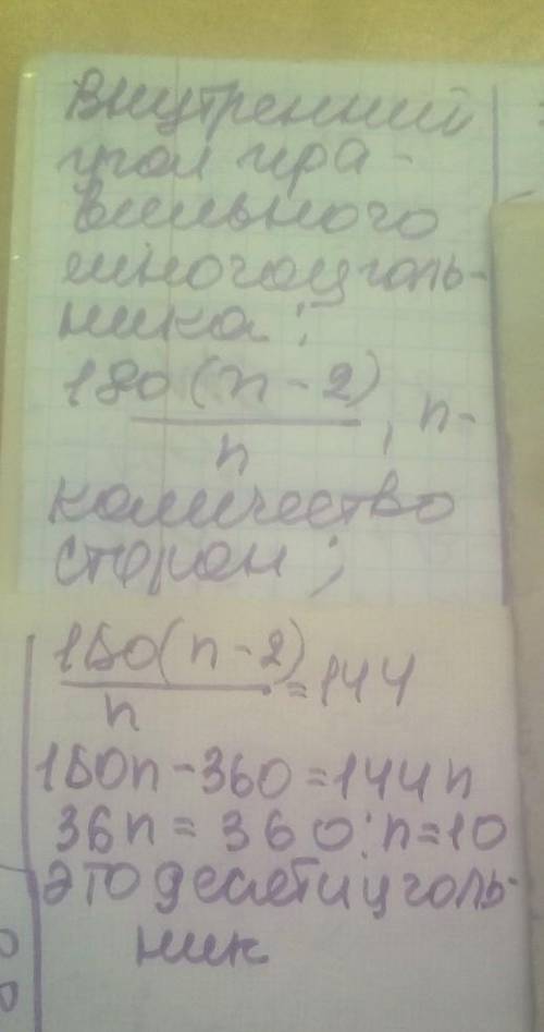 2. Скільки сторін має правильний многокутник, якщо його кут дорівнює 144 .