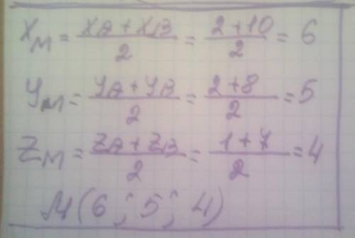 M— середина отрезка AB Дана точка A(2;2;1) и точка B(10;8;7) Координаты точки M???