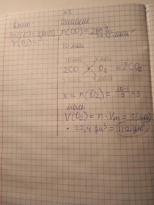 5. Решите задачу. Найдите объем (дм^3, н. у.) окислителя, который понадобился для полного окисления