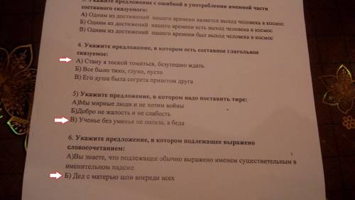 6. Укажите предложение в котором подлежащее выражено словосочетанием А)вы знаете что подлежащее обыч