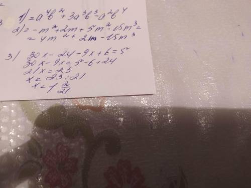 Тема:умножение многочлена на одночлен Решите:a²b²×(a²+3ab-b²)=-m×(m-2)+5m²(1-3m)=и уравнение6×(5x-4)