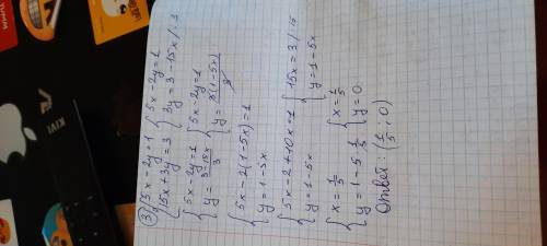 1.X-6y=-2 2x+3y=11 2. x-3y=17 X-2 y=-133.5x-2y=115x+3y=3 решить уравнения​