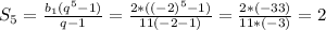 S_{5}=\frac{b_{1}(q^5-1)}{q-1}=\frac{2*((-2)^5-1)}{11(-2-1)}=\frac{2*(-33)}{11*(-3)} =2