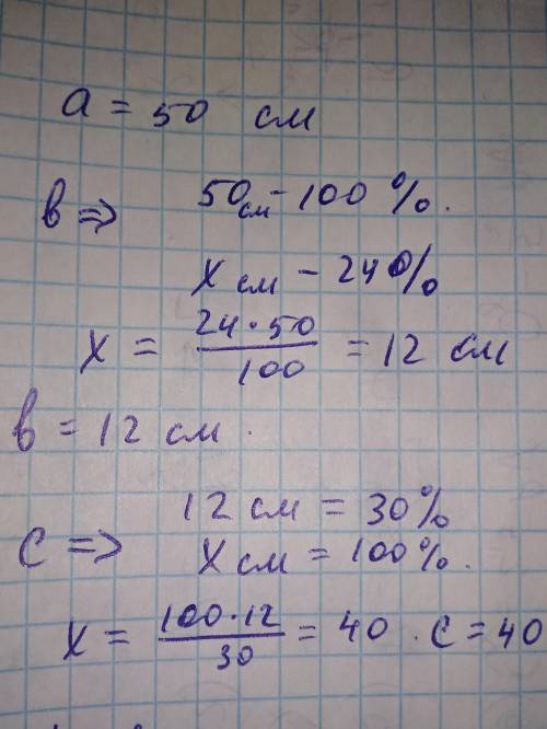 Длина прямоугольного параллелепипеда равна 50 см, а ширина со- ставляет 24 % длины. Вычислите объём