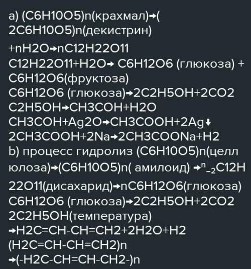 Запишите уравнения реакций, с которых можно осуществить следующие превращения: Углекислый газ→крахма