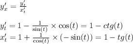 y'_x = \frac{y'_t}{x'_t} \\ \\ y'_t = 1 - \frac{1}{ \sin(t) } \times \cos(t) = 1 - ctg(t) \\ x'_t = 1 + \frac{1}{ \cos(t) } \times ( - \sin(t)) = 1 - tg(t)