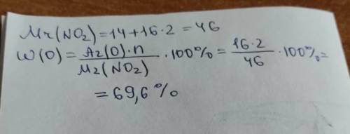 Обчисліть масову часткуОксигену в нітроген (IV)оксиді. ​