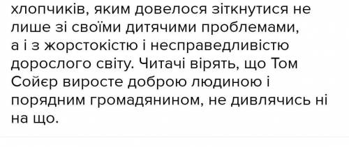 іть написати твір Шукач пригод Том Соєр іть будь ласка