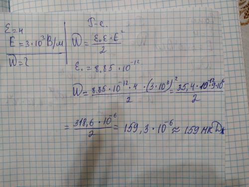 Найдите плотность энергии электрического поля в точке где электрическое восприимчивость равна 4 напр