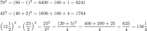 79^2=(80-1)^2=6400-160+1=6241\\\\42^2=(40+2)^2=1600+160+4=1764\\\\\Big(12\dfrac{1}{2}\Big)^2=\Big(\dfrac{25}{2}\Big)^2=\dfrac{25^2}{2^2}=\dfrac{(20+5)^2}{4}=\dfrac{400+200+25}{4}=\dfrac{625}{4}=156\dfrac{1}{4}