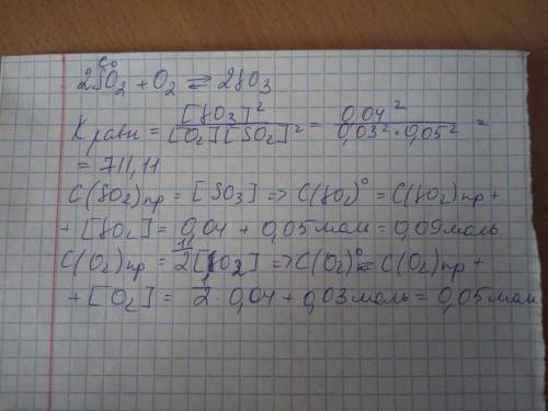 При некоторой t° равновесные концентрации в системе 2SO₂ + O₂⇄2SO₃ составили соответственно SO₂=0.05