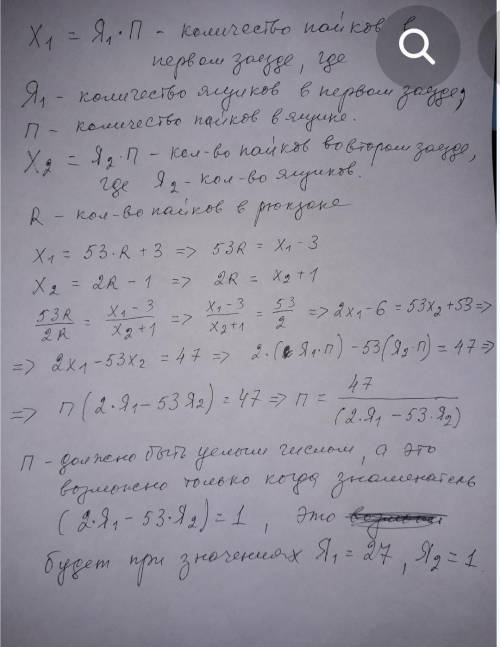 В детский лагерь привезли неизвестное количество ящиков с сухим пайком для юных туристов. Во всех ящ