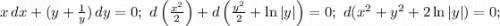 x\, dx+(y+\frac{1}{y})\, dy=0;\ d\left(\frac{x^2}{2}\right)+d\left(\frac{y^2}{2}+\ln |y|\right)=0;\ d(x^2+y^2+2\ln |y|)=0;