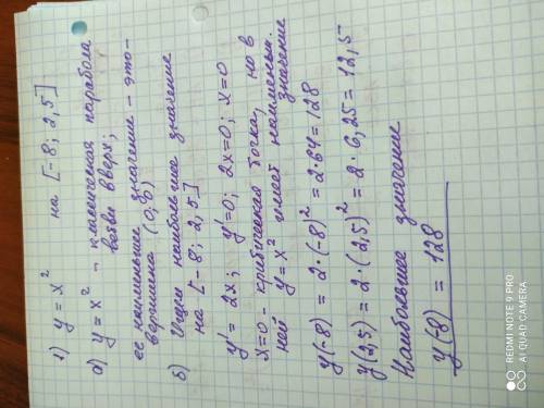 Найди наибольшее значение функции у=х^2 на отрезке [-8; 2,5]. Впиши число, если значение не существу