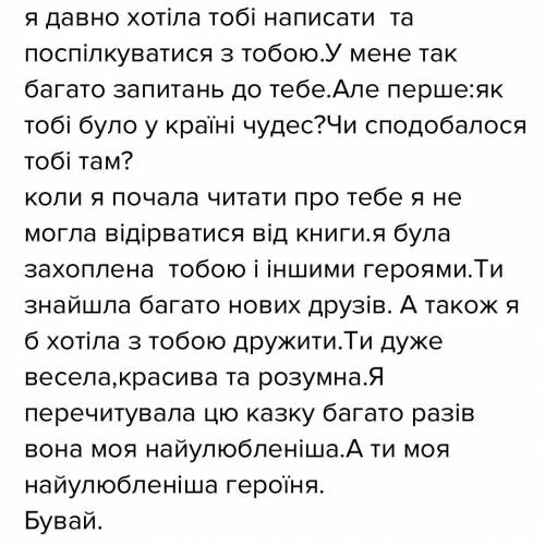 Написати лист алiсі з країни див​