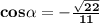 \mathbf{cos\alpha =- \frac{\sqrt{22} }{11}}