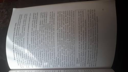 Складіть розповідь про князя Данила Романовича за планом: 1. Коли жив; за якого часу мав найбільшу в