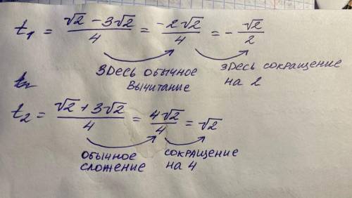 Что получается с t1 и t2? распишите подробно​принцип решения