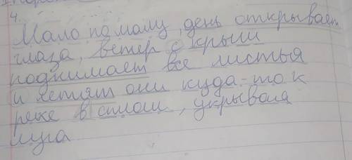 синтаксический разбор предложения. Мало по малу день открывает глаза ветер с крыш поднимает все лист