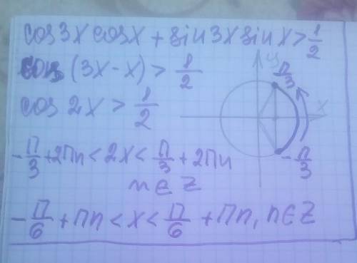 Cos3x•cosx+sin3x•sinx>1/2