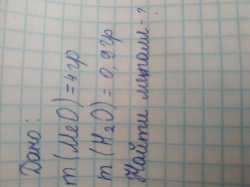 При восстановлении водородом 4 г оксида двухвалентного металла образовалось 0.9г воды. Найти металл.