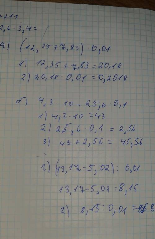 Вычислите: а) (12,35 + 7,83) · 0,01 ( ); б) 4,3 · 10 − 25,6 · 0,1 ( ); в) 1,16 : 0,1 + 0,245 · 100 (