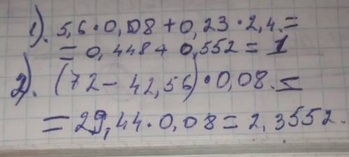 РЕШИТЬ СТОЛБИКОМ. 1) 5,6×0,08+0,23×2,4= 2)(72-42,56)×0,08=