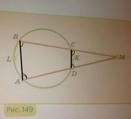 Исходя из рисунка 149 докажите что угол амв равен 1/2(дуга алб-дуга скд)