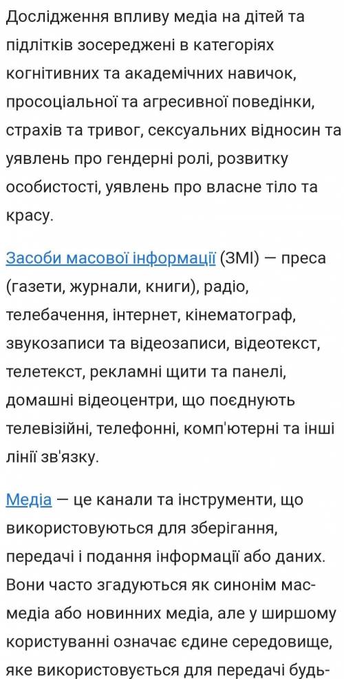 Як негативно впливають ЗМІ на підлітків? Наведіть приклади !​