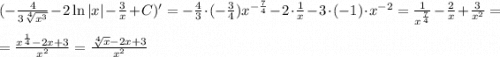 (-\frac{4}{3\sqrt[4]{x^3} }-2\ln{|x|}-\frac{3}{x}+C)'=-\frac{4}{3}\cdot (-\frac{3}{4})x^{-\frac{7}{4}}-2\cdot \frac{1}{x}-3\cdot (-1)\cdot x^{-2}=\frac{1}{x^\frac{7}{4}}-\frac{2}{x}+\frac{3}{x^2}=\\ \\ = \frac{x^\frac{1}{4}-2x+3}{x^2}= \frac{\sqrt[4]{x} -2x+3}{x^2}