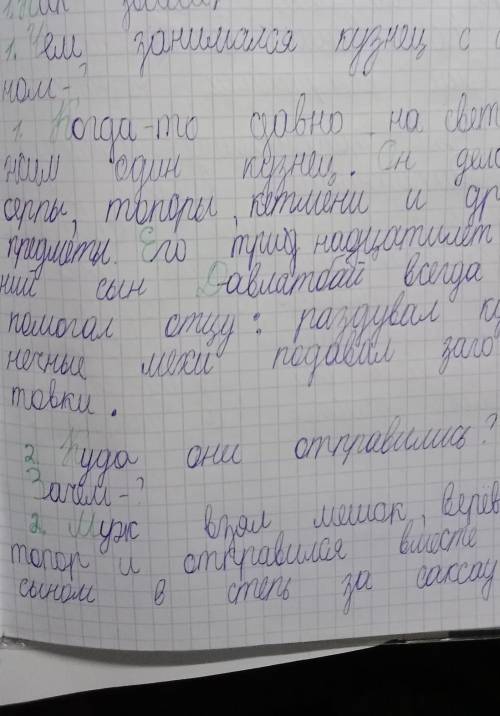 1.чем занимался кузнец с сыном? 2.куда они отправились?зачем?3.кого они встретили? чем закончилась и