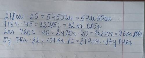 Виконай дії та заповни пропуски. -CM =Mсм218 см - 25КГгге713 г. 45 =КГг-2 кг 420 г. 405ц 7 кг : 82 =