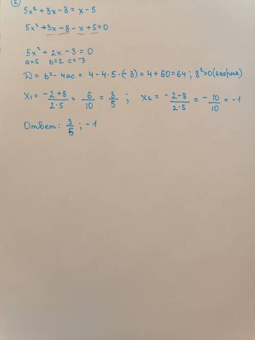 1) x в квадрате -4x-5=0 2) 5x в квадрате +3x=x-53) x(x-5)+3=x-54) Дробь x в квадрате-25 делённое на